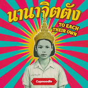 นานาจิตตัง (to each their own)