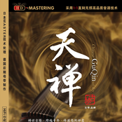 天禅