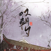 叹朝夕