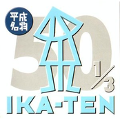 いか天 ザ・50 Vol.1