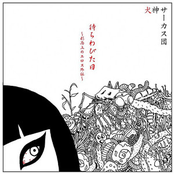 待ちわびた日~形而上のエロス外伝~