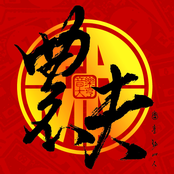 音樂大亨