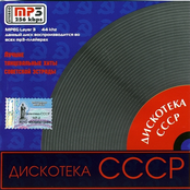 Дискотека СССР