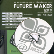 2008 Future Maker 记事本