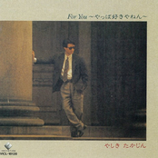 For You　～やっぱ好きやねん～