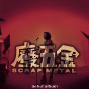 Scrap Metal: Scrap Metal