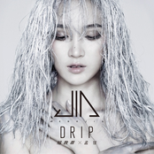 给我乖 (Drip)