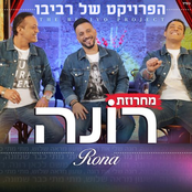 The Revivo Project: מחרוזת רונה