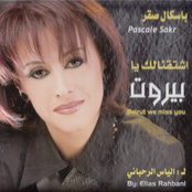 Shta'nalek Ya Beirut