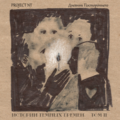 Дневник Постороннего