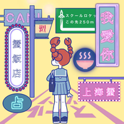 Wo Ai Ni -Shanghai Crab- (Sped Up)