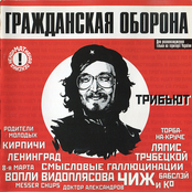 Трибьют ГО