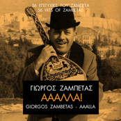 "ΑAAΛΛΑ" 56 Επιτυχίες Του Ζαμπέτα - 56 Hits Of Zambetas