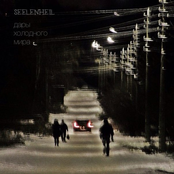 Дары холодного мира