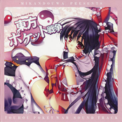 東方ポケット戦争SOUND TRACK