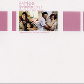 Do You Like Spring Bear? (Original Motion Picture Soundtrack)