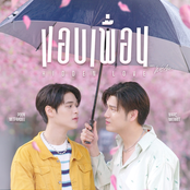 แอบเพื่อน (Hidden Love)
