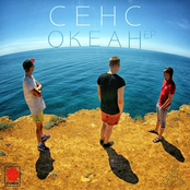 Океан - EP