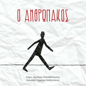 O Anthropakos