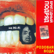 Розовая вода: не hi-fi