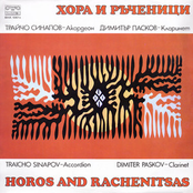 Хора И Ръченици