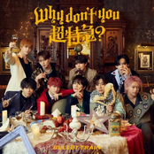 Why don't you 超特急？