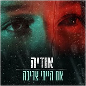 Odeya: אם הייתי צריכה