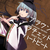 ブラウンラチェットハートビート