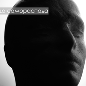 Столица самораспада