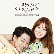 괜찮아 사랑이야 OST Vol.2