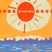 Легкое лето