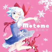 求 -motome-