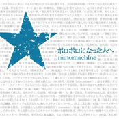 ボロボロになった人へ by Nano Machine