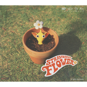 愛のうた ~ ピクミンCMソング