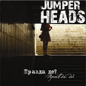 Nе Tвій by Jumper Heads