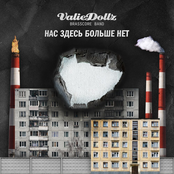 Нас Здесь Больше Нет