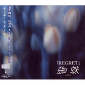 「REGRET」