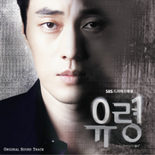 유령 (SBS 드라마스페셜) OST