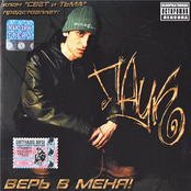 Верь в меня!