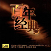 Centennial Classics - Instrumental Music: Vol. 1 (Bai Nian Chang Pian Min Zu Qi Yue Ming Jia Ming Qu Jing Dian Yi)
