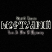 Мортуарий (shot & Тихий)