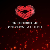 Dash: Предложение интимного плана