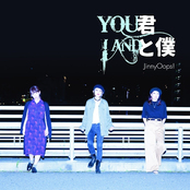 君と僕/YOU AND I