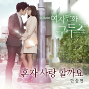 여자만화 구두 OST Part 2