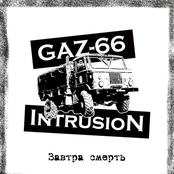 Завтра смерть