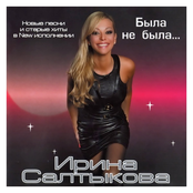 Была Не Была