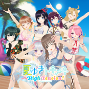 夏ゆきトキメキ High Tension !