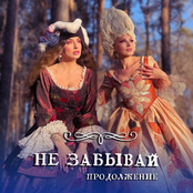 Не забывай! Продолжение...