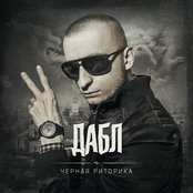 Черная Риторика