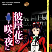 「彼岸花の咲く夜に」 第一夜 BGM